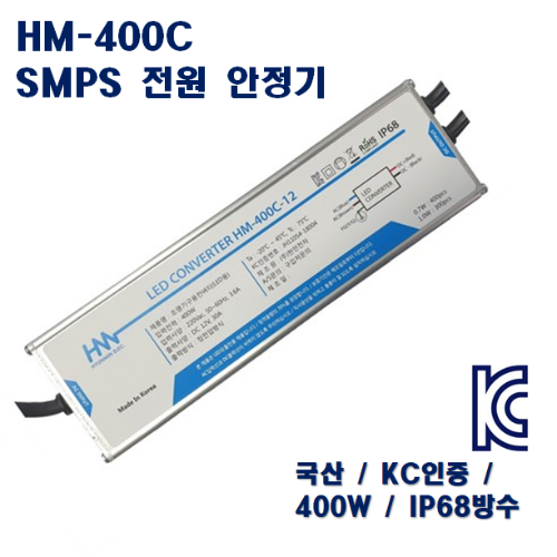 전원 안정기 SMPS 400W - HM-400C - 방수