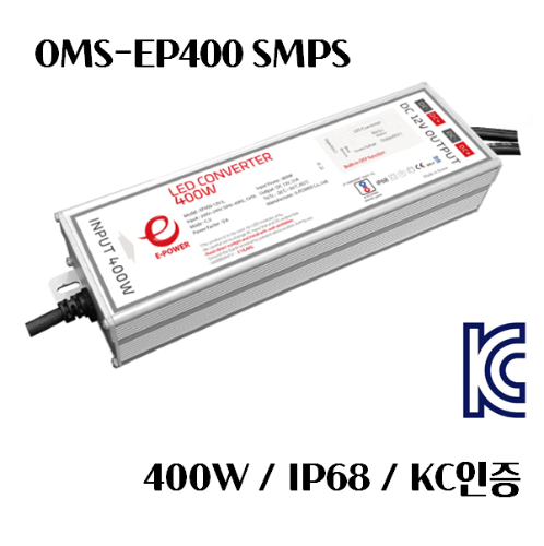 전원 안정기 SMPS 400W - OMS-EP400 - KC인증제품