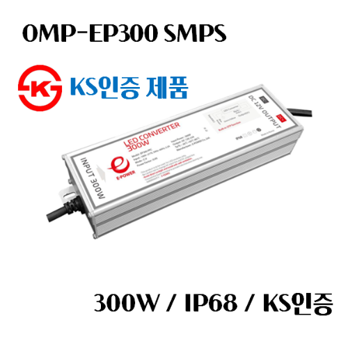 전원 안정기 SMPS 300W - OMP-EP300 - KS인증 제품