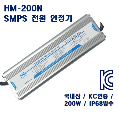 전원 안정기 SMPS 200W - HM-200NR - 방수