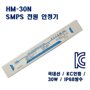전원 안정기 SMPS 30W - HM_30N - 방수