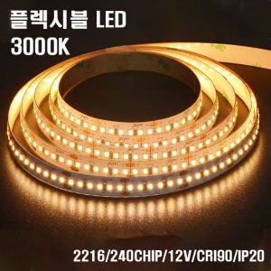 LED FLEXIBLE - 2216 3000K 12V