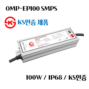 전원 안정기 SMPS 100W - OMP-EP100 - KS인증 제품