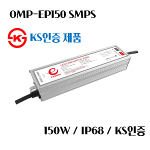 전원 안정기 SMPS 150W - OMP-EP150 - KS인증 제품