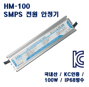 전원 안정기 SMPS 100W - HM-100N - 방수