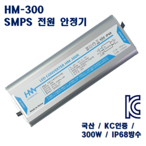 전원 안정기 SMPS 300W - HM-300R - 방수